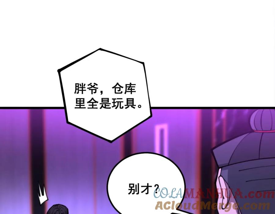 毒手巫医 第342话 秀恩爱 第81页