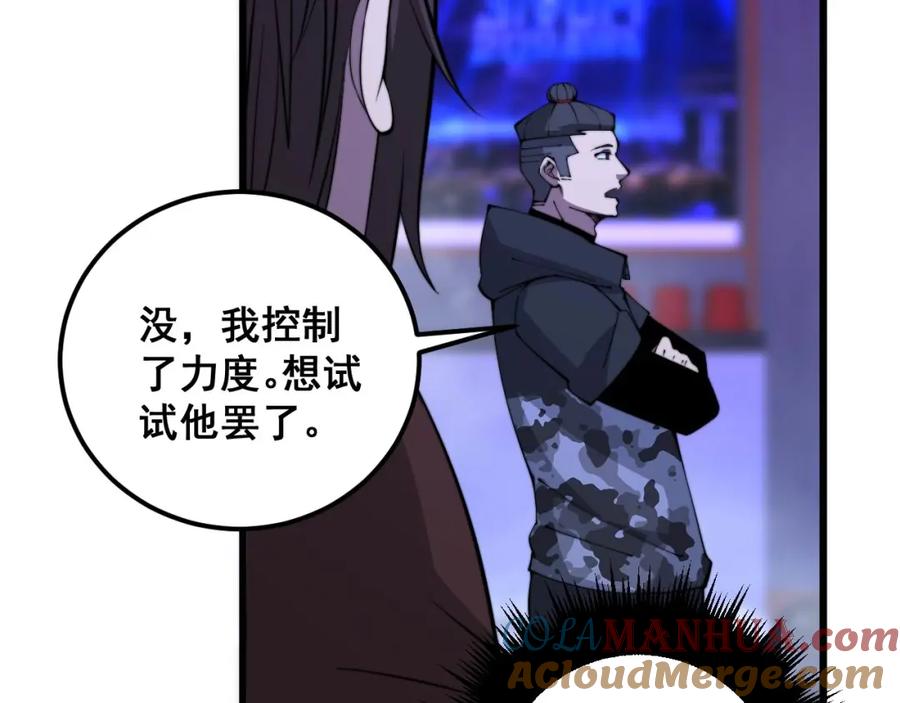 毒手巫医 第342话 秀恩爱 第13页
