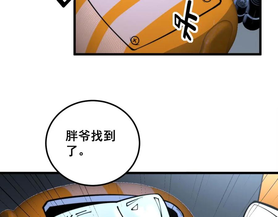 毒手巫医 第342话 秀恩爱 第84页