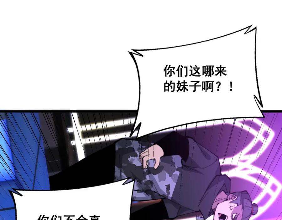 毒手巫医 第342话 秀恩爱 第115页
