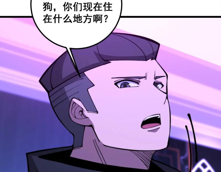 毒手巫医 第342话 秀恩爱 第126页