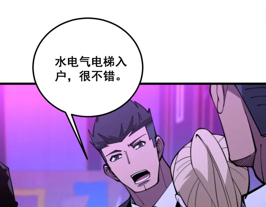 毒手巫医 第342话 秀恩爱 第128页