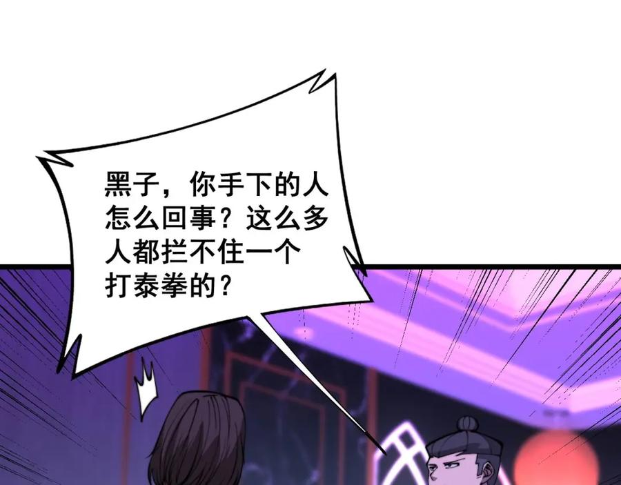 毒手巫医 第342话 秀恩爱 第22页