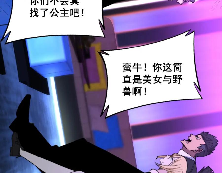 毒手巫医 第342话 秀恩爱 第116页
