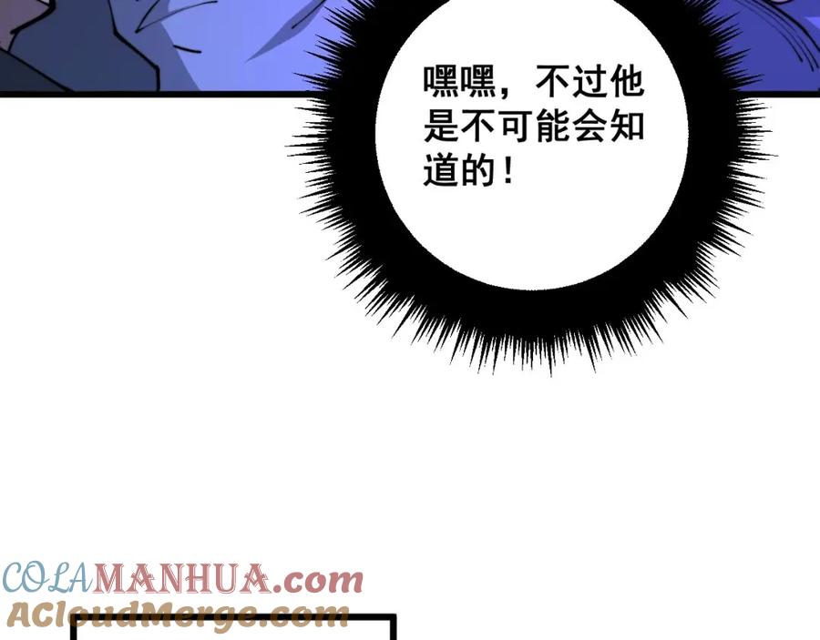 毒手巫医 第342话 秀恩爱 第105页