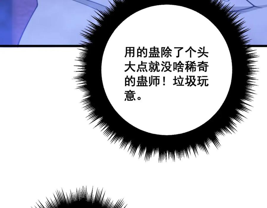 毒手巫医 第342话 秀恩爱 第20页