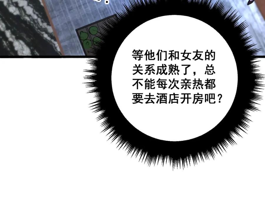 毒手巫医 第342话 秀恩爱 第134页
