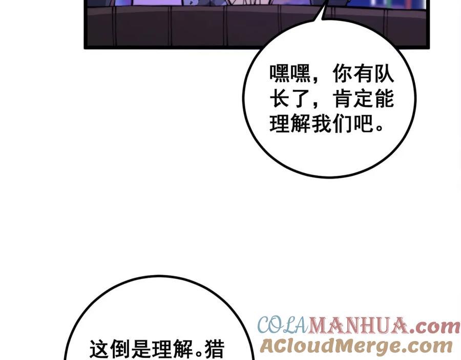 毒手巫医 第342话 秀恩爱 第125页