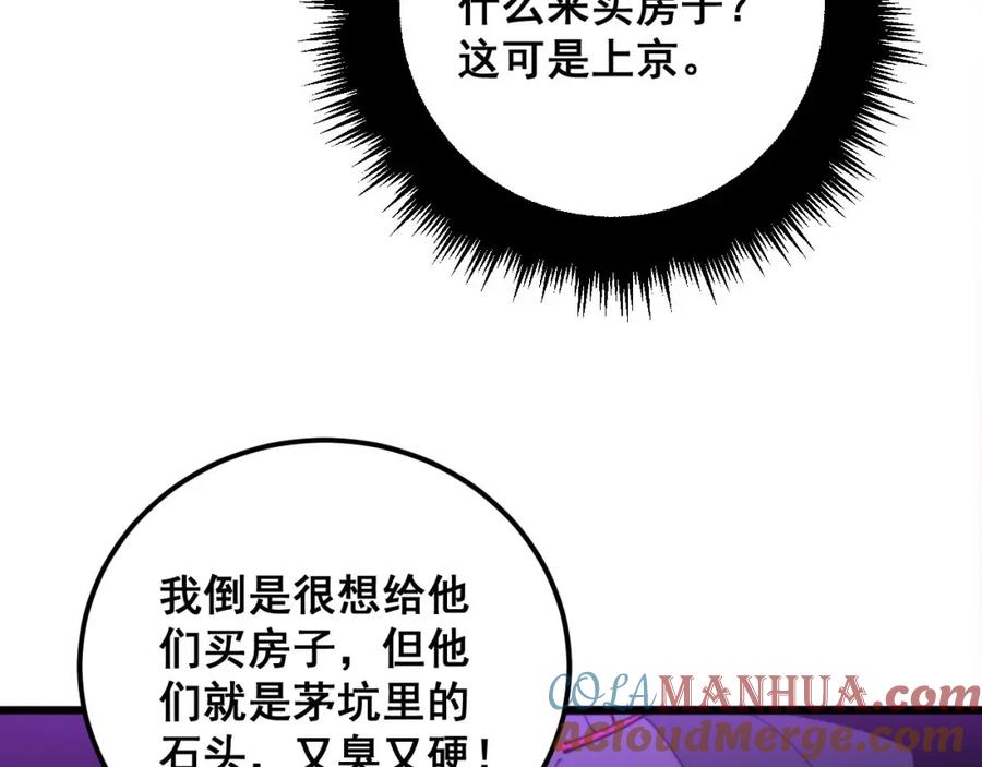 毒手巫医 第342话 秀恩爱 第137页