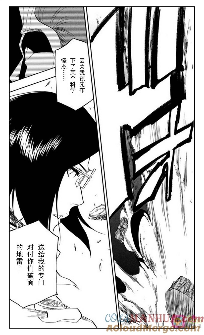 死神_境·界 第343话 第19页