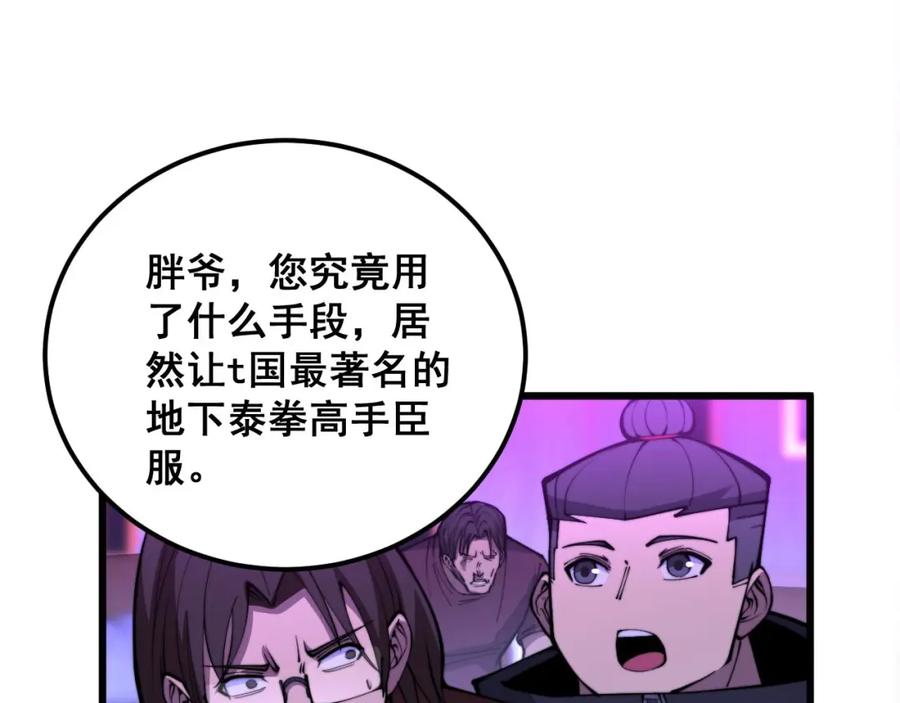 毒手巫医 第342话 秀恩爱 第92页