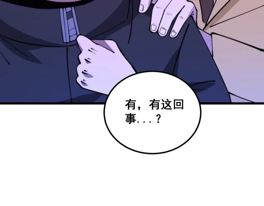 毒手巫医 第342话 秀恩爱 第122页