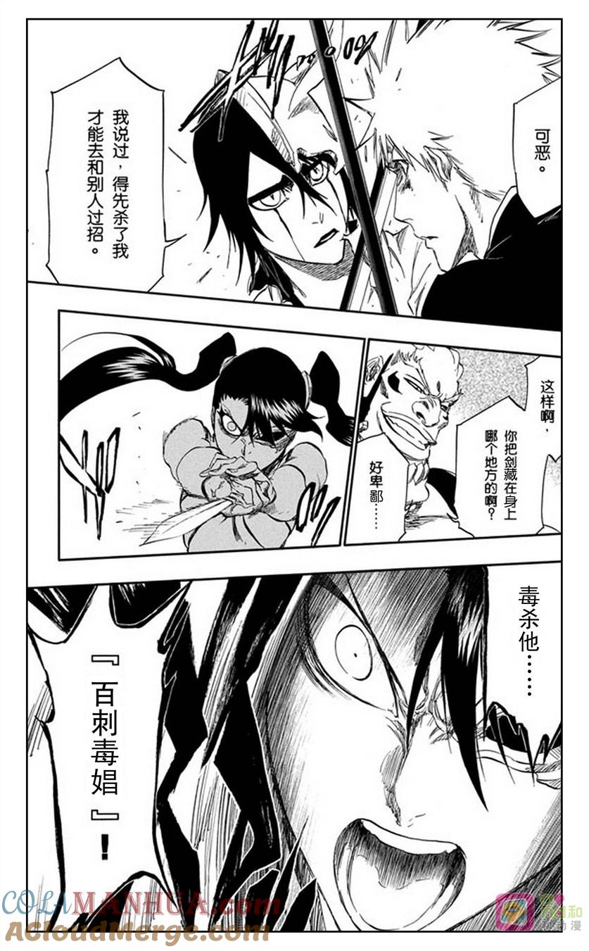 死神_境·界 第343话 第7页