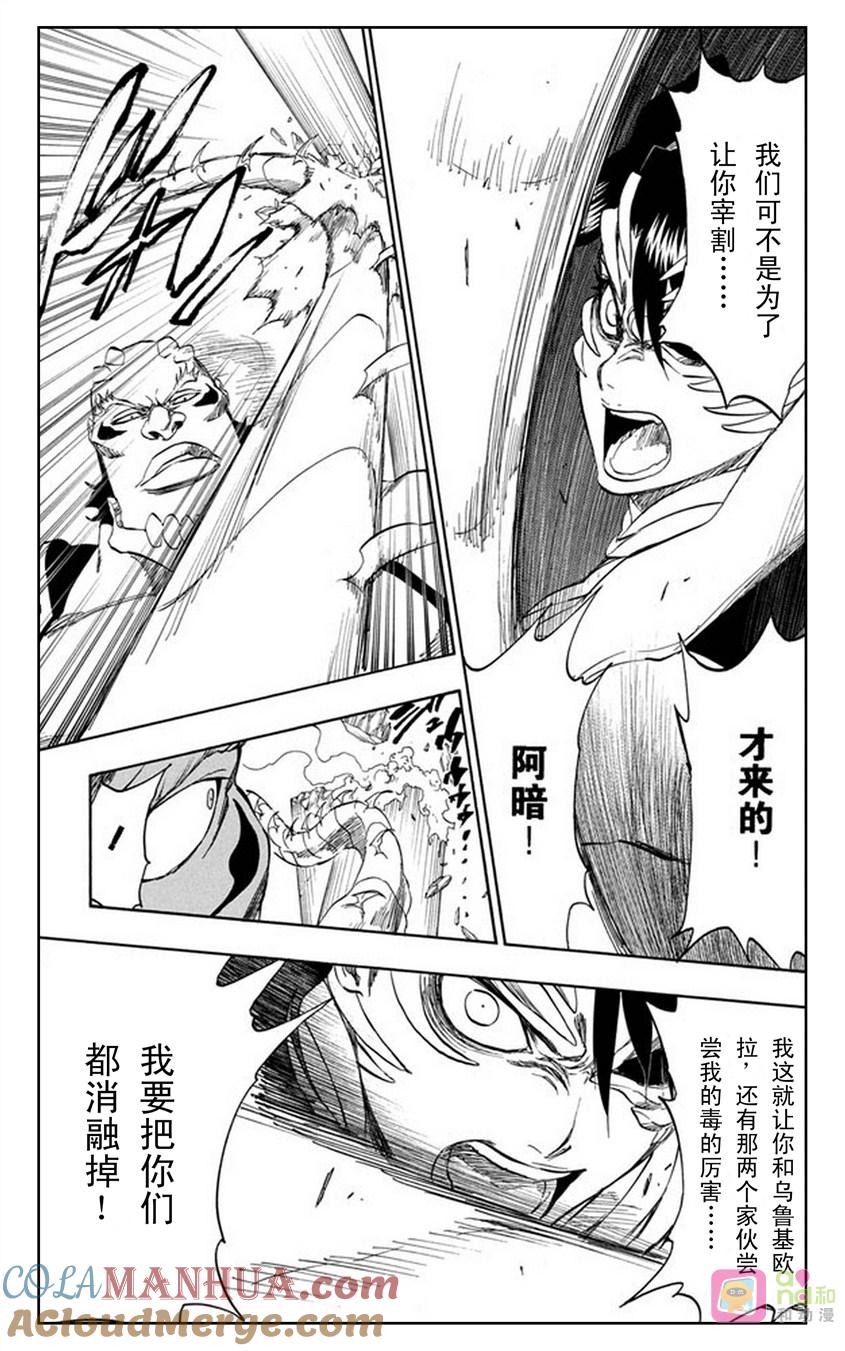 死神_境·界 第343话 第9页