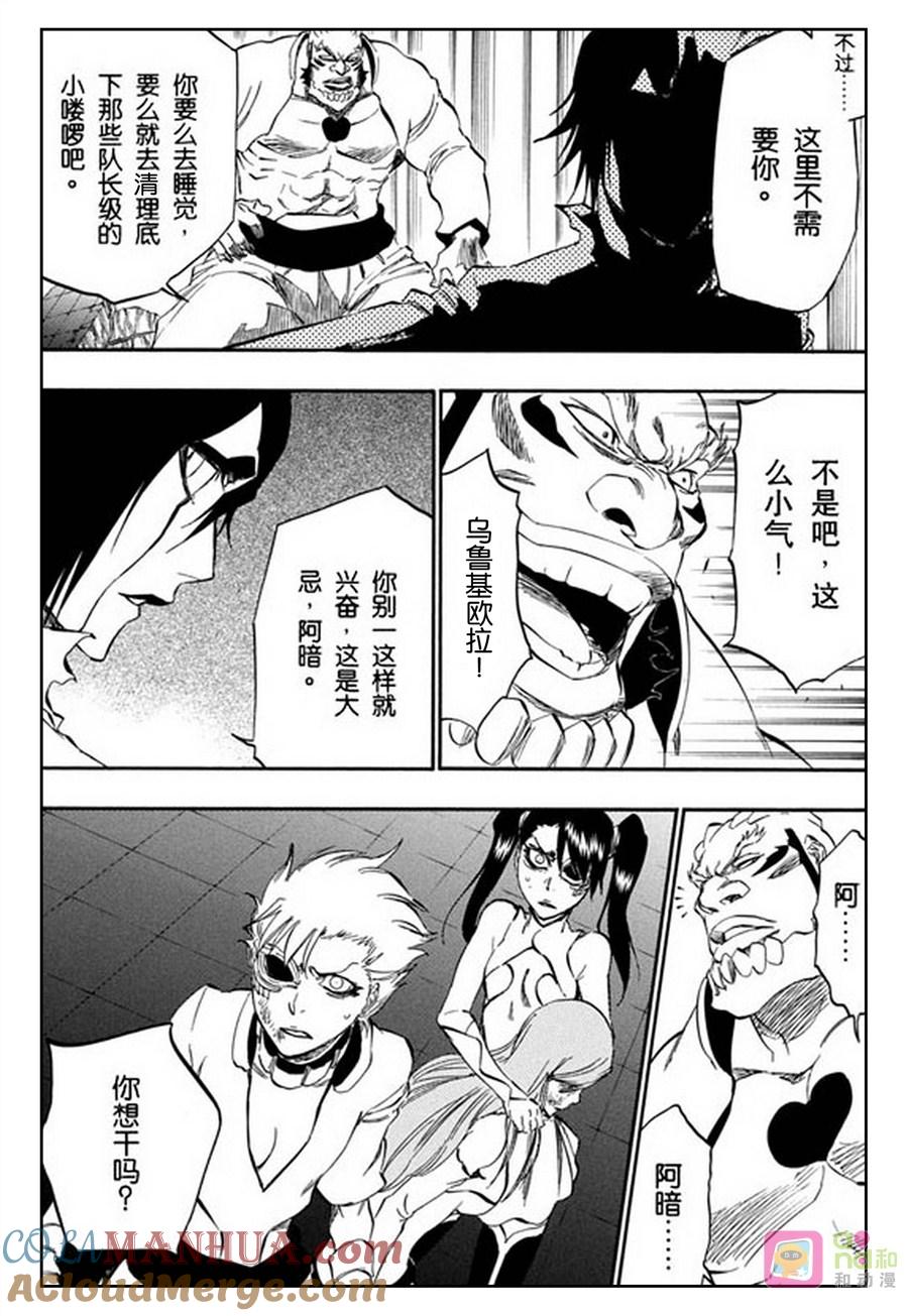 死神_境·界 第343话 第3页