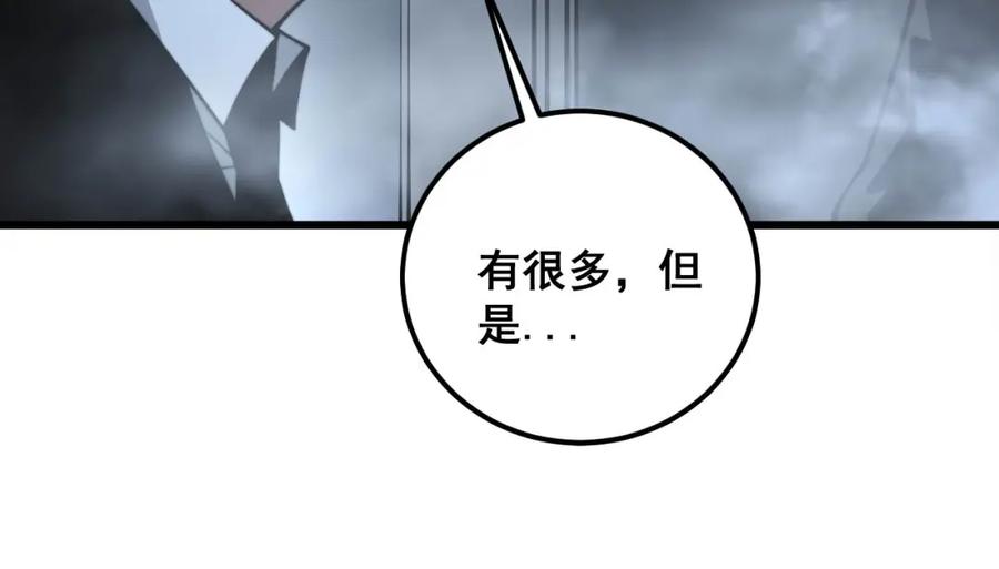 毒手巫医 第342话 秀恩爱 第80页