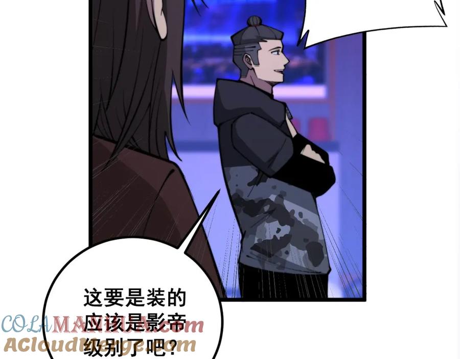 毒手巫医 第342话 秀恩爱 第61页