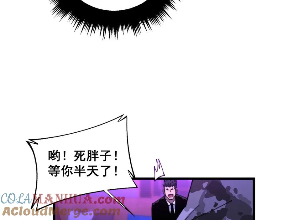 毒手巫医 第342话 秀恩爱 第113页