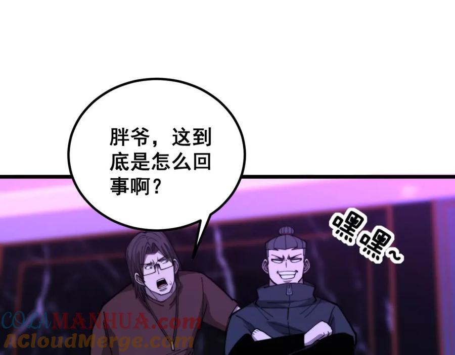 毒手巫医 第342话 秀恩爱 第69页