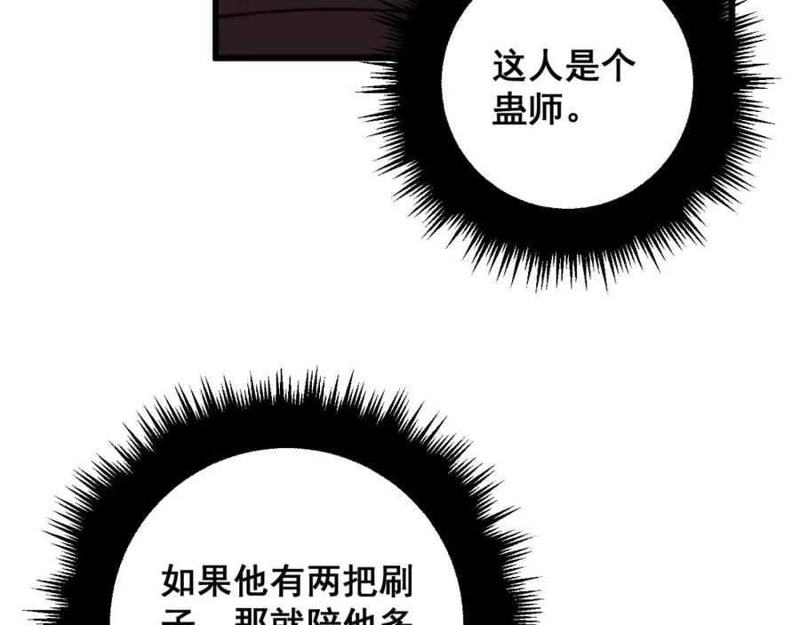 毒手巫医 第342话 秀恩爱 第14页