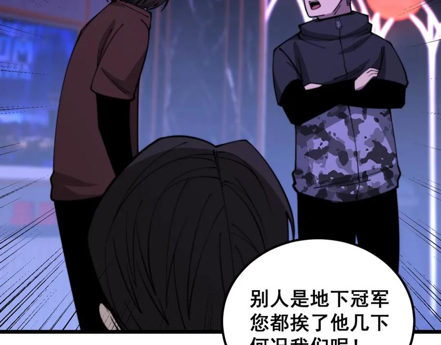 毒手巫医 第342话 秀恩爱 第23页