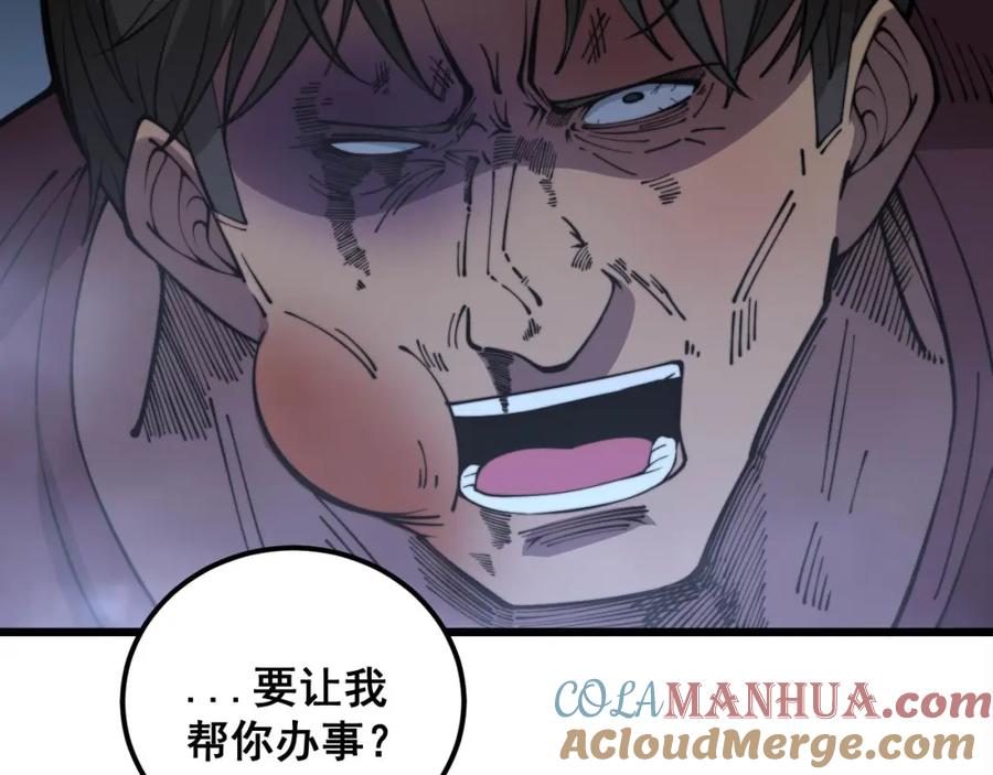 毒手巫医 第342话 秀恩爱 第33页
