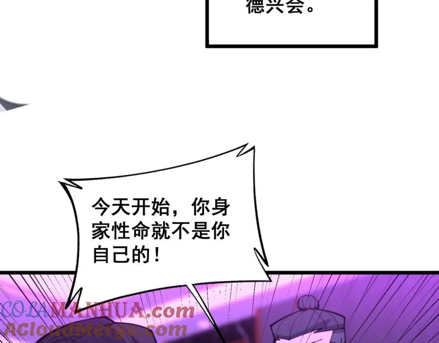 毒手巫医 第342话 秀恩爱 第89页