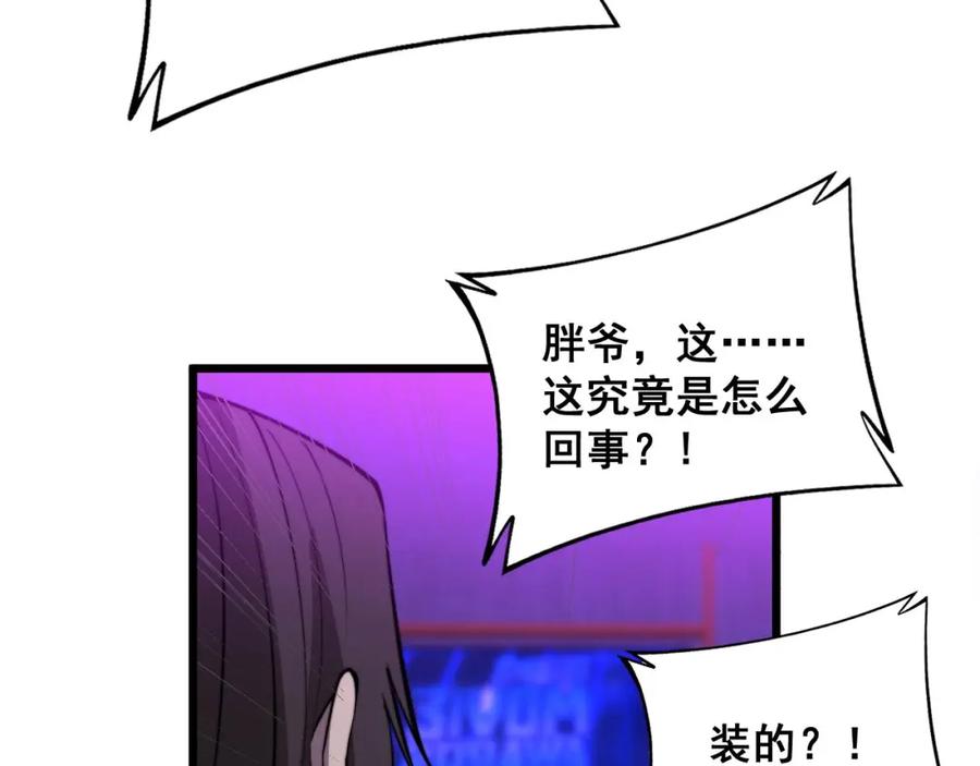 毒手巫医 第342话 秀恩爱 第60页