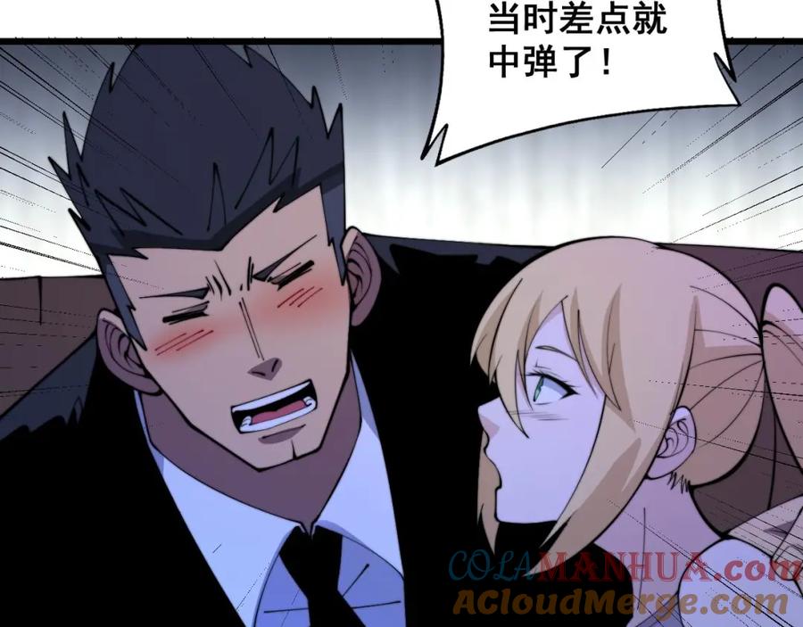 毒手巫医 第342话 秀恩爱 第109页