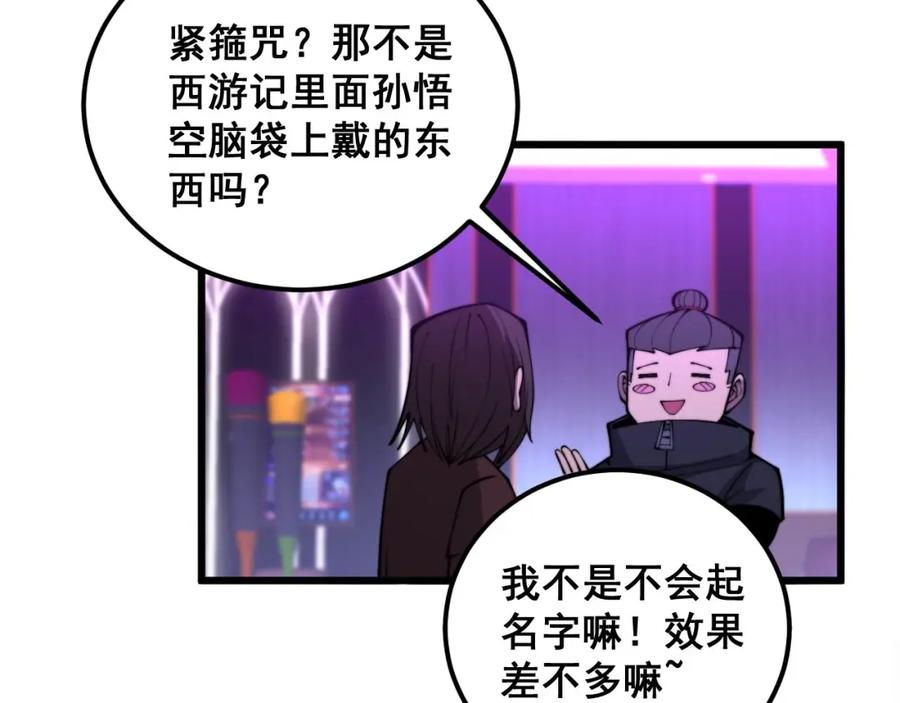毒手巫医 第342话 秀恩爱 第98页