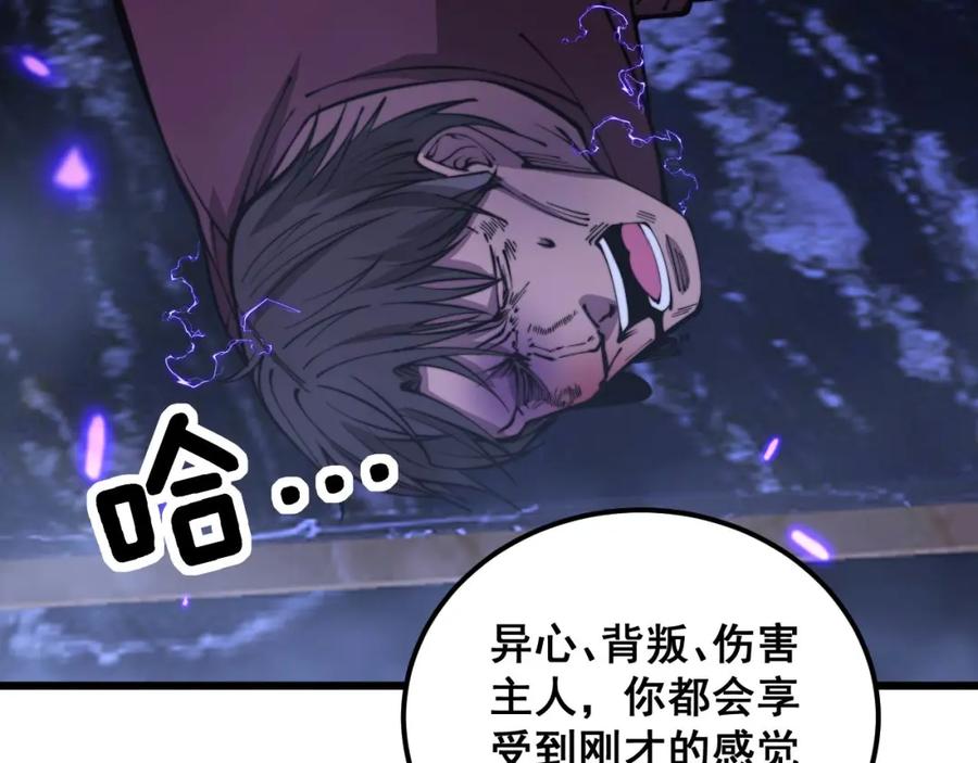 毒手巫医 第342话 秀恩爱 第67页