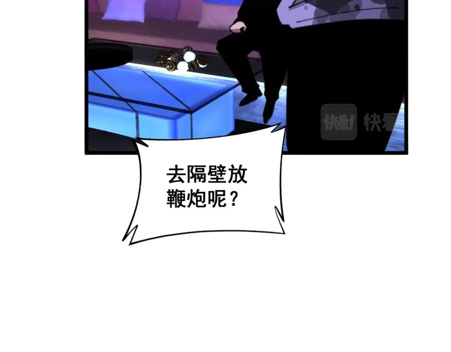 毒手巫医 第342话 秀恩爱 第114页