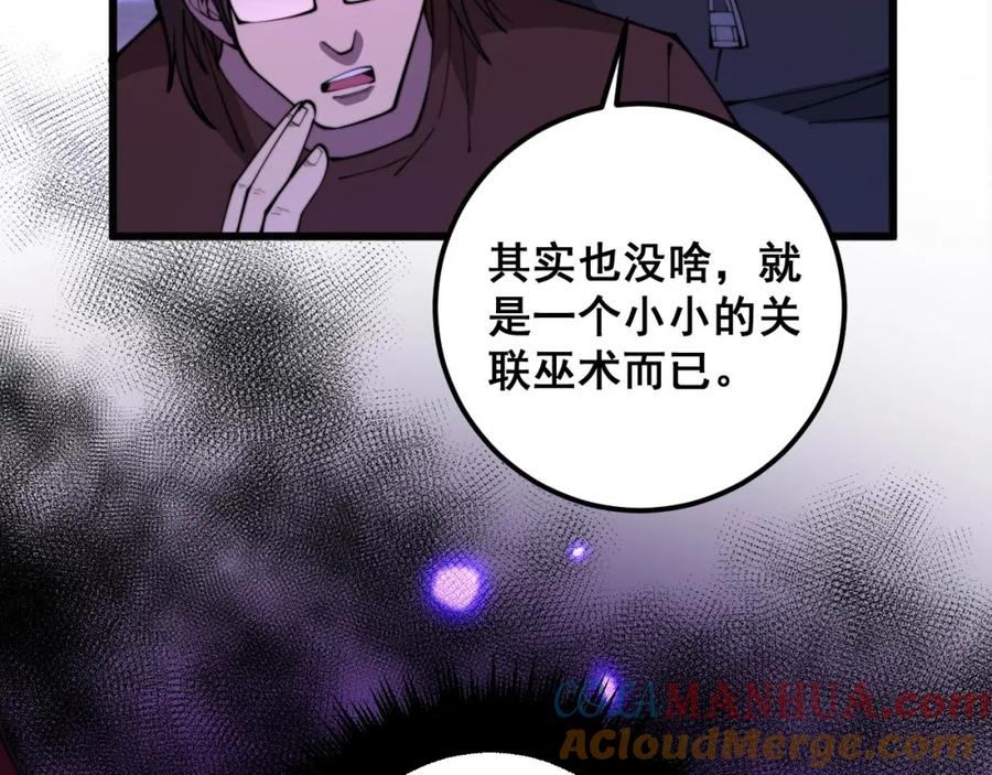 毒手巫医 第342话 秀恩爱 第93页
