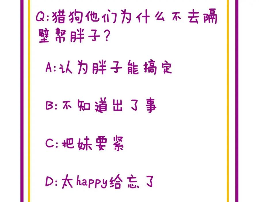 毒手巫医 第342话 秀恩爱 第144页