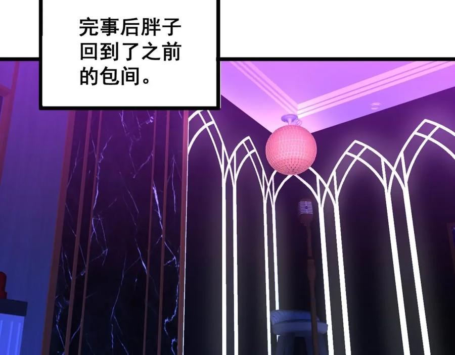 毒手巫医 第342话 秀恩爱 第106页