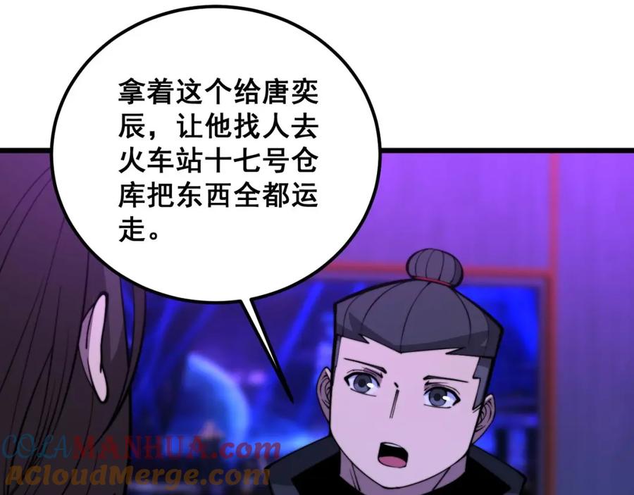 毒手巫医 第342话 秀恩爱 第73页