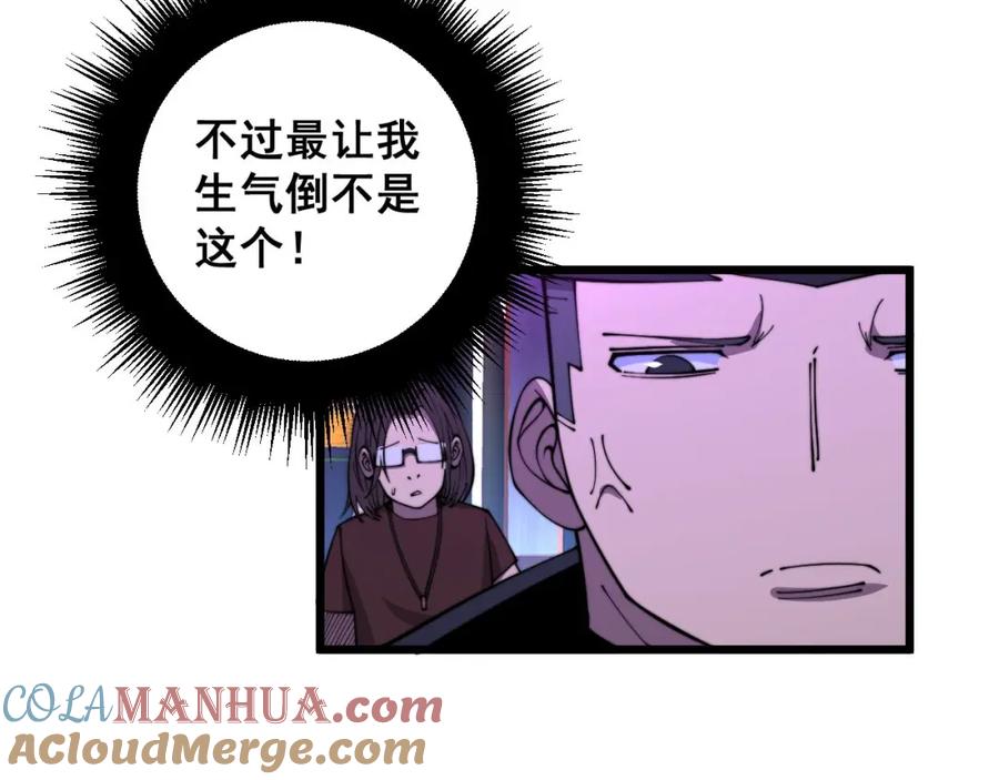 毒手巫医 第342话 秀恩爱 第21页