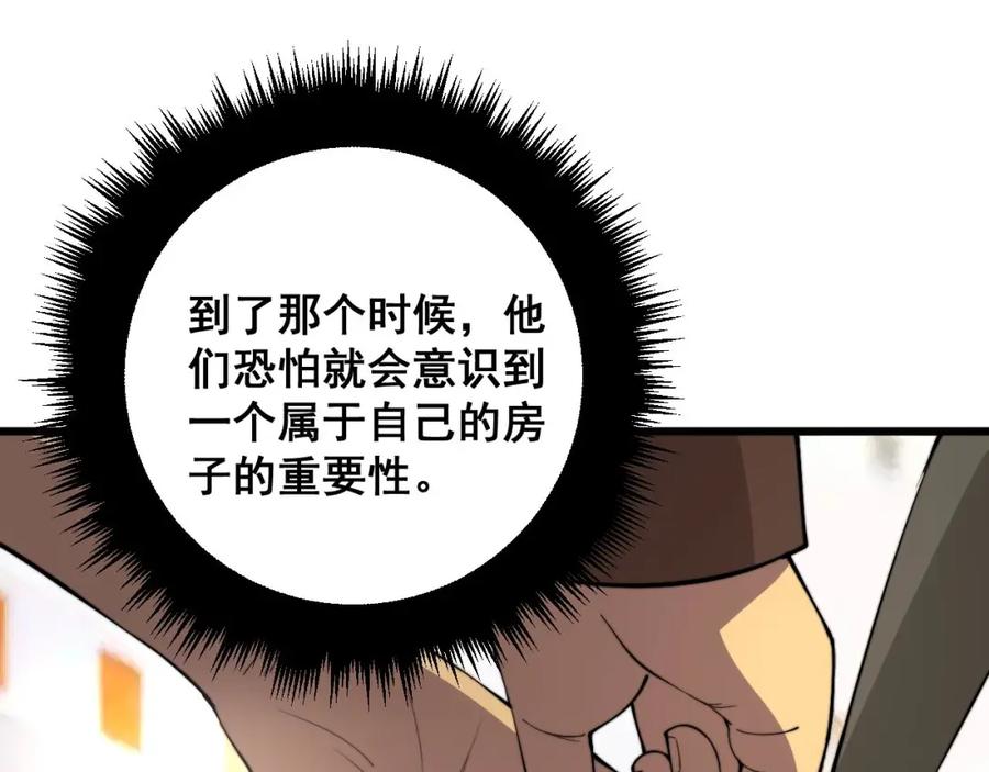 毒手巫医 第342话 秀恩爱 第135页