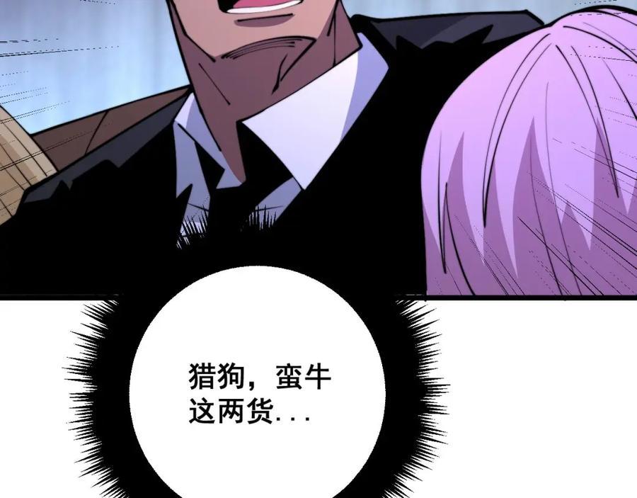 毒手巫医 第342话 秀恩爱 第112页