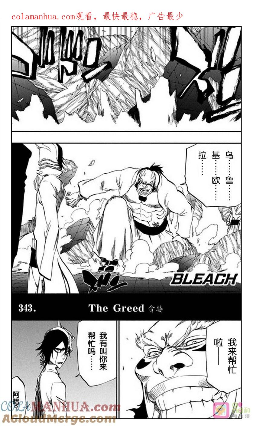 死神_境·界 第343话 第1页
