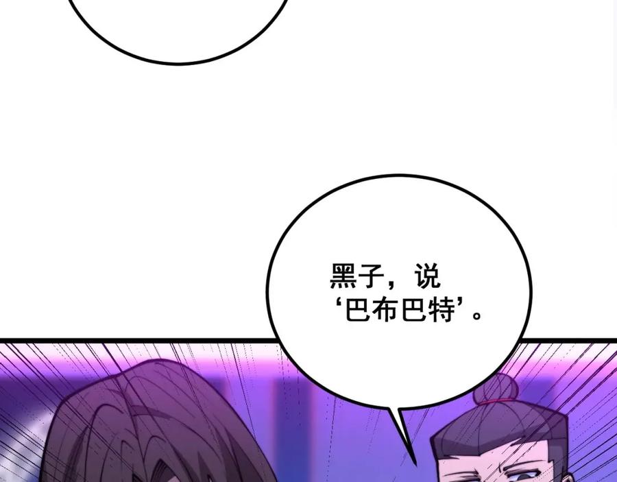 毒手巫医 第342话 秀恩爱 第62页