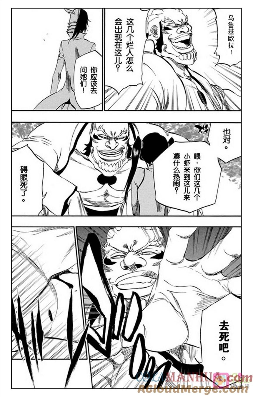 死神_境·界 第343话 第5页