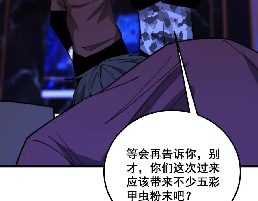 毒手巫医 第342话 秀恩爱 第70页