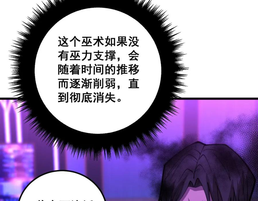 毒手巫医 第342话 秀恩爱 第103页