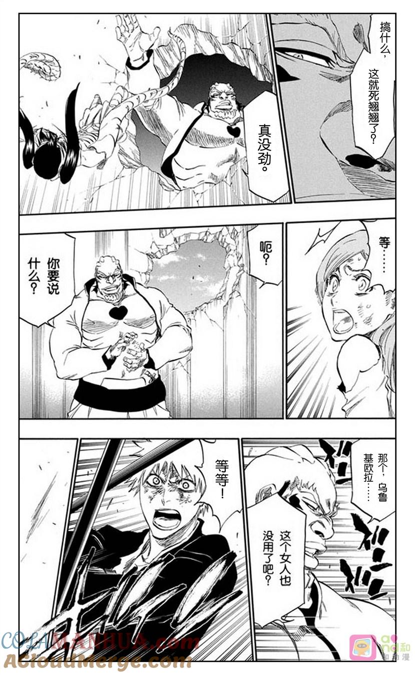 死神_境·界 第343话 第13页