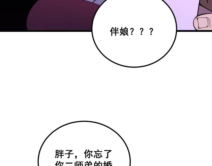毒手巫医 第342话 秀恩爱 第120页