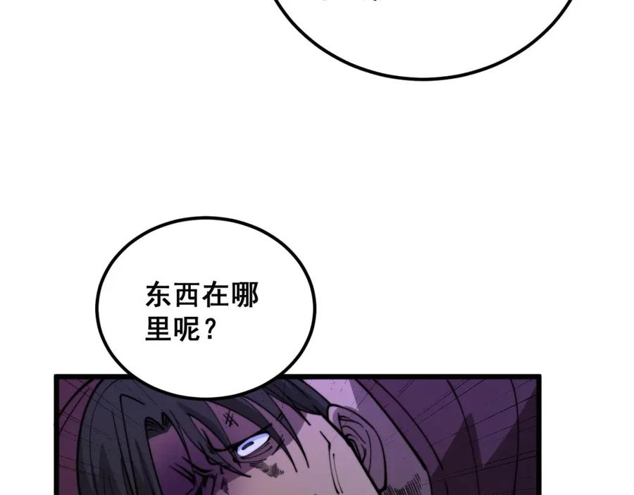 毒手巫医 第342话 秀恩爱 第71页