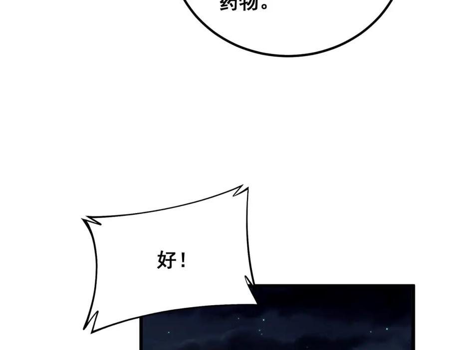 毒手巫医 第342话 秀恩爱 第75页