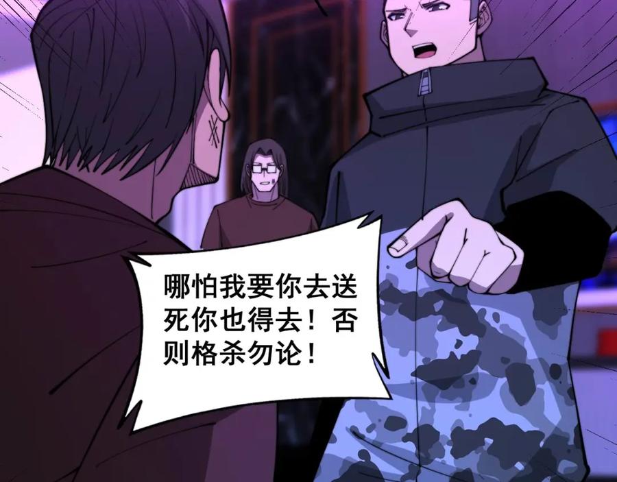 毒手巫医 第342话 秀恩爱 第90页