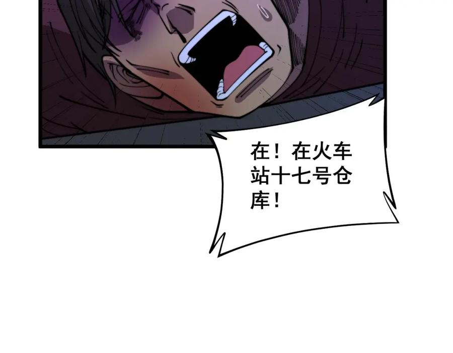 毒手巫医 第342话 秀恩爱 第72页